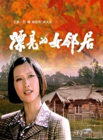 我的淫乱的女人