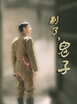 好妻子坚定