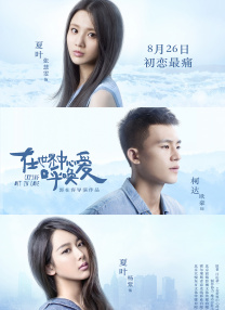 蜜桃成熟时电视剧免费观看