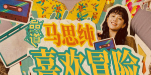 妻子的校友是个G
